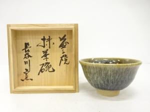 益子焼　長谷川窯造　窯変　茶碗